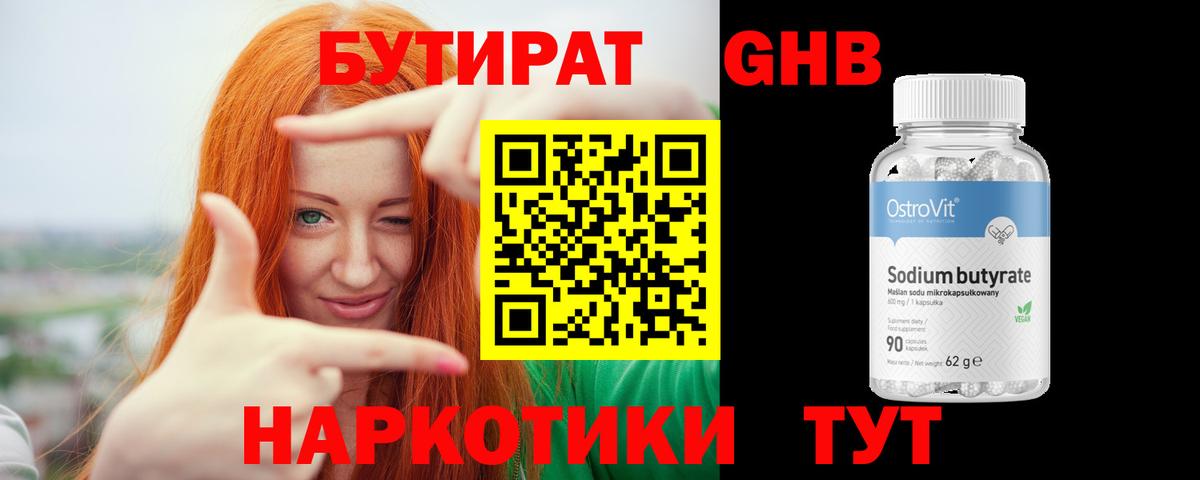 Бутират оксибутират Можга