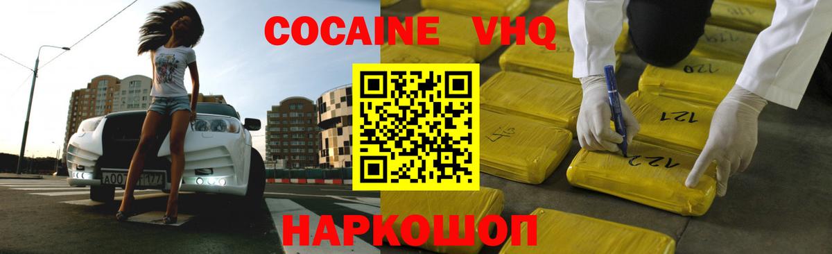 КОКАИН Перу  КОКАИН Эквадор  КОКАИН  Можга  Вход с VPN 