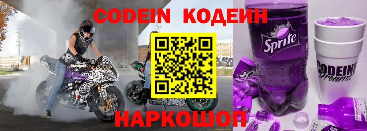 Кодеиновый сироп Lean напиток Lean (лин) Можга