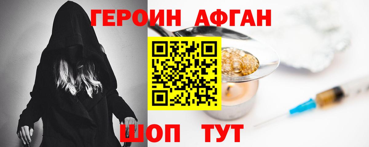 ГЕРОИН хмурый Можга