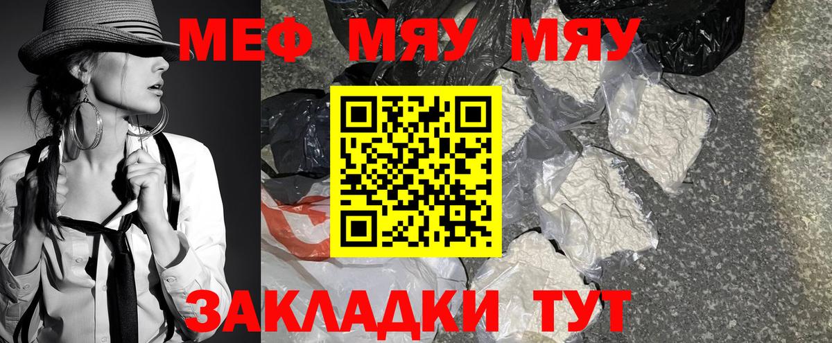 Меф мяу мяу кристаллы Можга